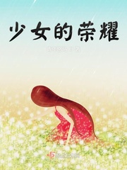少女的王座百科