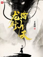 龙行九天的意思
