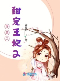 穿越之甜宠王妃2小说免费阅读无弹窗
