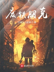 废土朋克动画