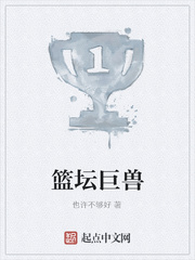 篮坛巨兽篮坛巨人萨博尼斯
