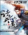 诸天仙河 小说