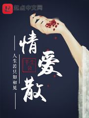 爱情散沙知乎