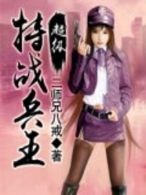 超级特战兵王张锋