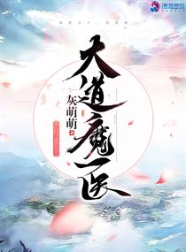 大道独魔百科