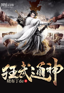狂武神