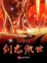斗罗之剑龙傲世免费阅读