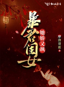 暴君闺女的生存方式