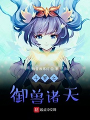 斗罗之御兽诸天小说全本免费阅读
