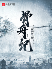野渡有舟全本小说