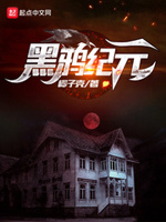 黑鸦纪元起点
