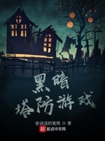 黑暗塔小说txt