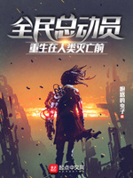 全民总动员2013年