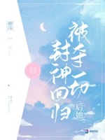 被夺舍后小说