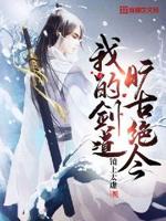 我的道侣是剑修免费阅读