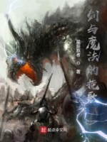 剑与魔法使