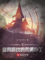 诡异游戏攻略