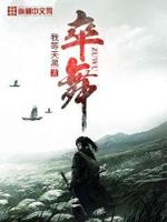 卒舞小说全本免费阅读