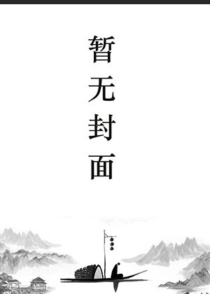 小说女主周蓁