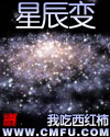 星辰变手游官网下载
