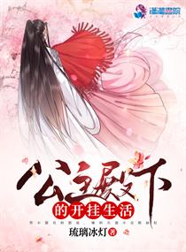 公主殿下全文免费阅读