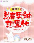 请小心
