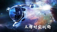蒋介石的王牌战将