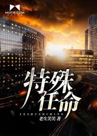 特殊红人免费全文阅读