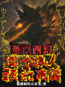 蒸汽幻想的妆容
