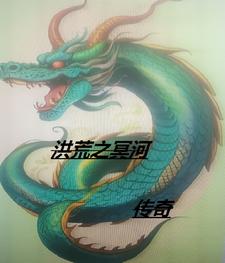 冥河小说大全