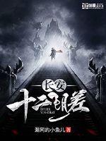 漏网的小鱼儿小说作者叫什么
