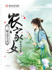 一家之「主」(完)
