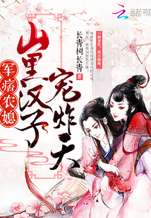 军痞农女山里汉子宠炸天