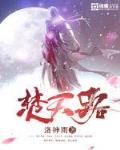 焚天路免费全本小说