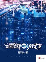 遗迹游戏官方客服电话