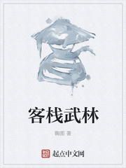 武林客栈老板娘叫什么