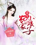 重生农家小娘子全文免费阅读许娇