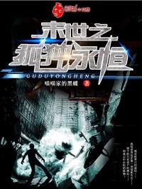末世之人类永恒小说
