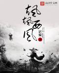 飒飒西风满院栽是什么生肖