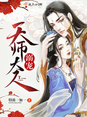 《溺宠大神夫人》一路烦花