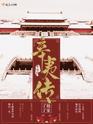 辛夷小说白头翁
