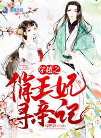 穿越之夕王妃
