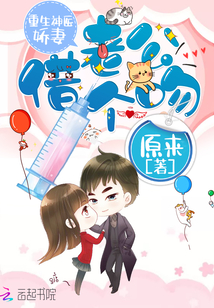 神医娇妻是大佬免费全本小说下载