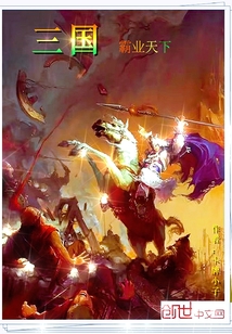 三国霸业征战天下神将