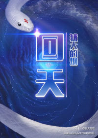 回天沾沾