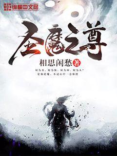 无上圣魔尊