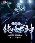 重生辶绝世武神