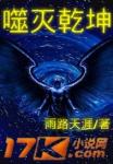 无限升级系统txt电子书