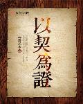 以什么为契机