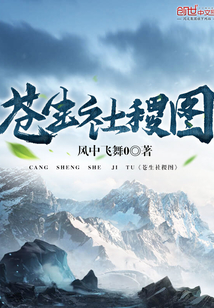 苍生局小说在线阅读免费